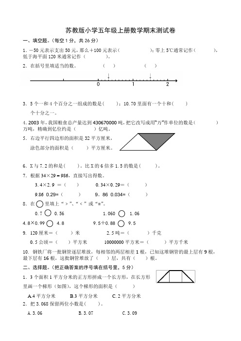 苏教版小学五年级上册数学期末测试卷  共10套