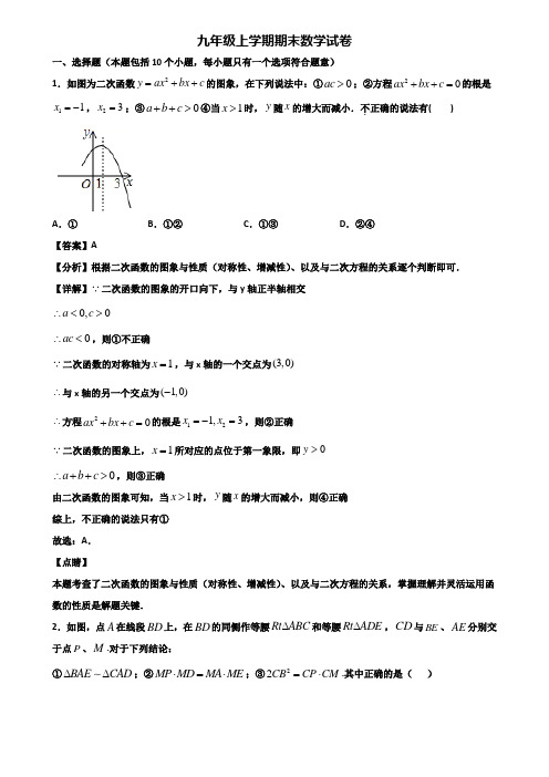 ★试卷3套精选★黔南州名校2019届九年级上学期期末学业质量检查模拟数学试题