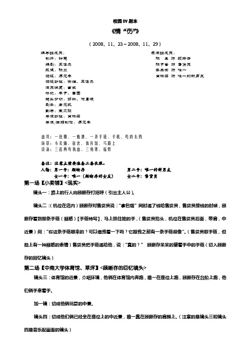 校园DV剧本→《情“伤”》←