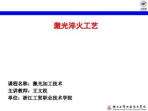 718激光淬火工艺讲解