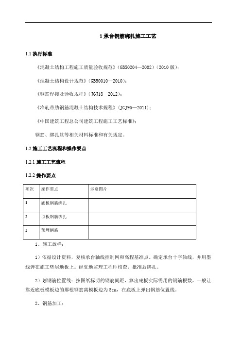 钢筋绑扎施工工艺