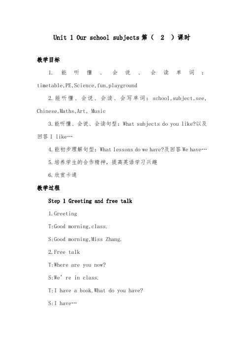 2018-2019年英语译林牛津版小学四年级下册Unit1 第二课时优质课教案