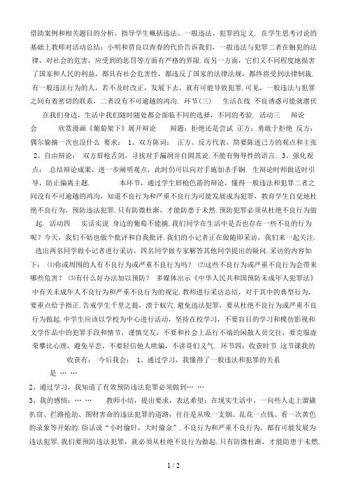七年级政治下册预防违法犯罪从杜绝不良习惯做起教案鲁教版