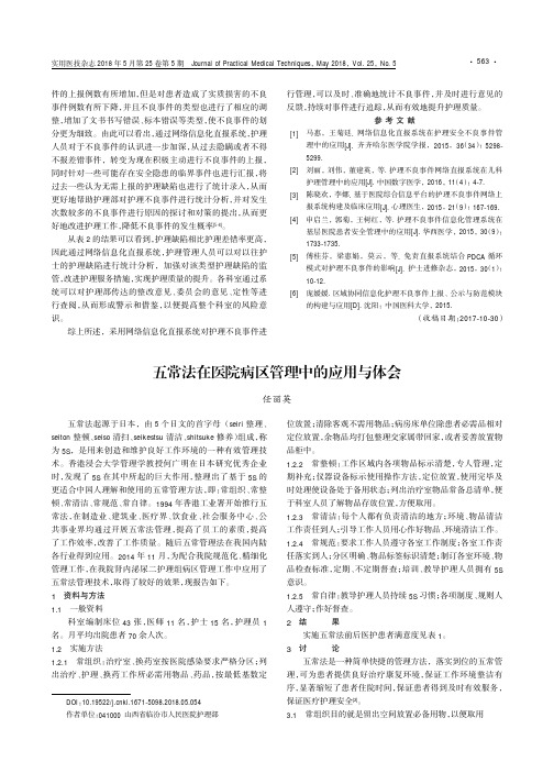 五常法在医院病区管理中的应用与体会