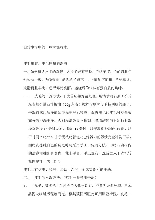 开店必读洗衣宝典