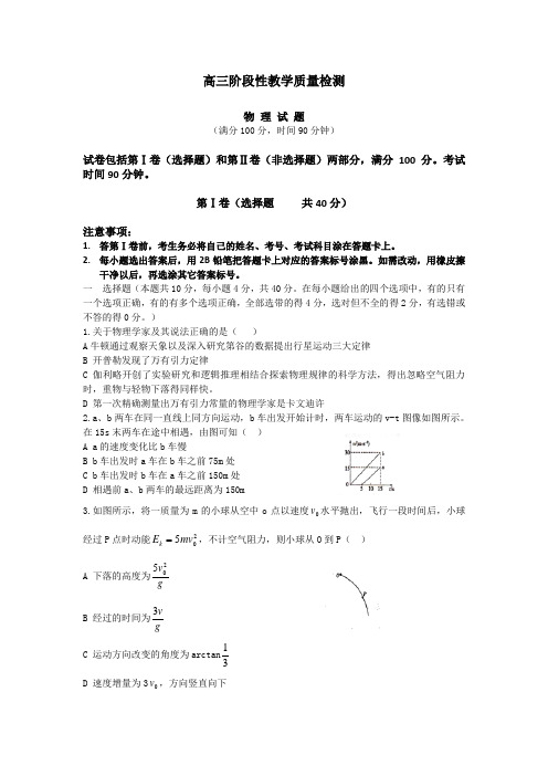 山东省潍坊市某重点中学2015届高三上学期期中考试物理试题Word版含答案