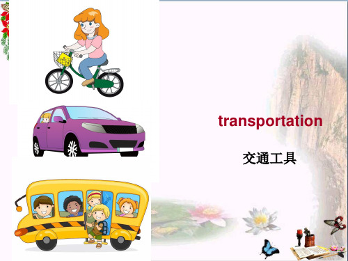 四年级英语下册Unit4《Transportation》(PartA) 优秀课件3(新版)闽教版