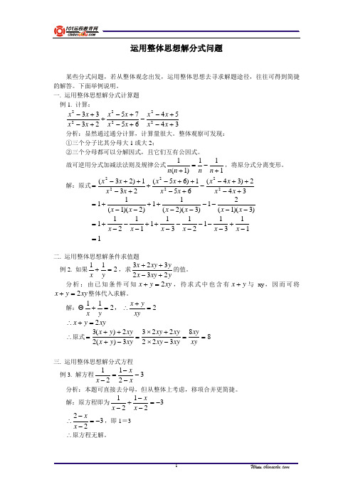 运用整体思想解分式问题