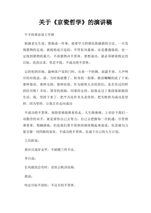 京瓷哲学演讲稿三篇