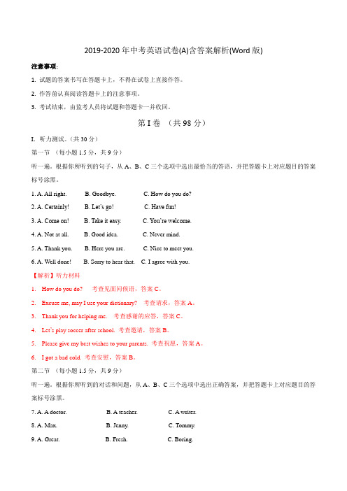 2019-2020年中考英语试卷(A)含答案解析(Word版)