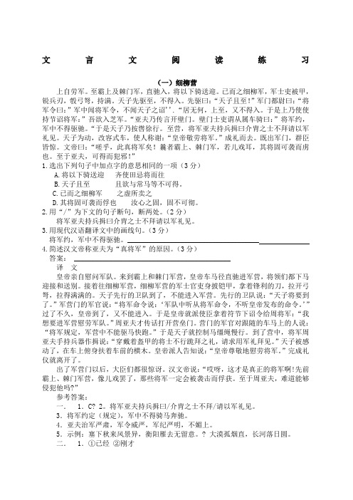 初中文言文练习题及答案
