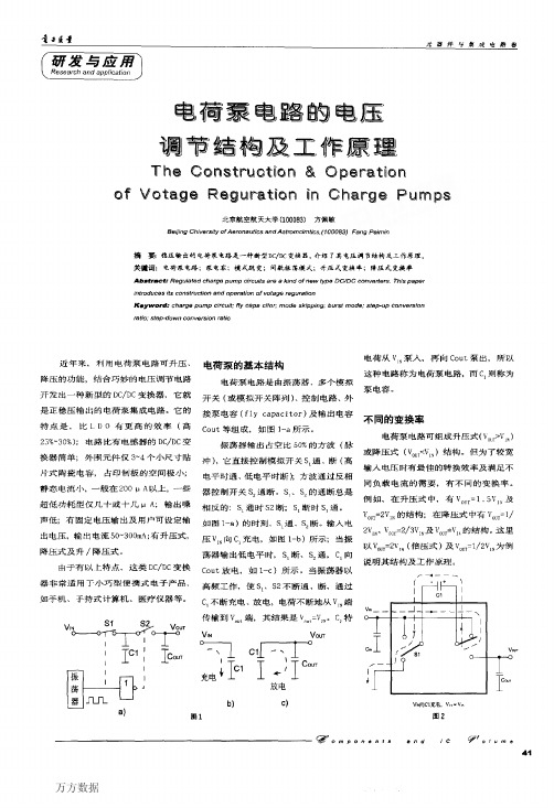电荷泵电路的电压调节结构及工作原理
