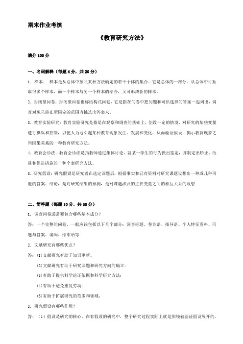 教育研究方法