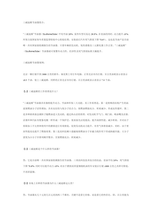 三威迪棒节油器简介