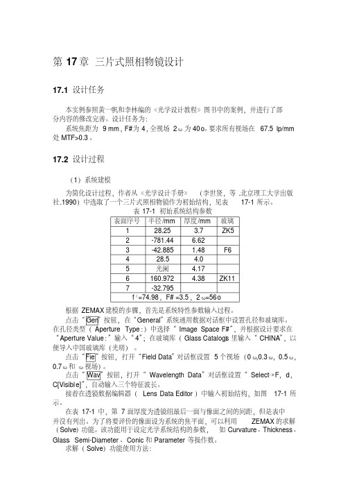 光学设计缩放法练习(三片式双高斯)分析