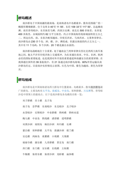 南沙群岛概述