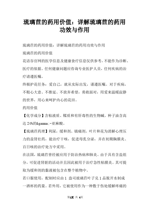 琉璃苣的药用价值：详解琉璃苣的药用功效与作用