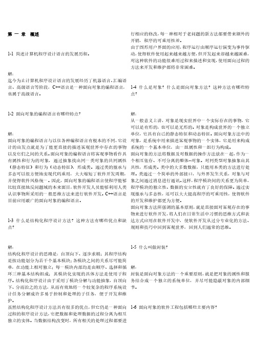 C  语言程序设计(清华大学郑莉)课后习题答案