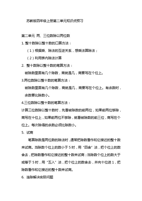 苏教版四年级数学上册第二单元知识要点
