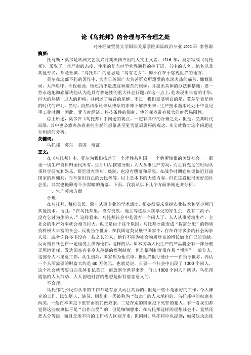 《乌托邦》读书报告