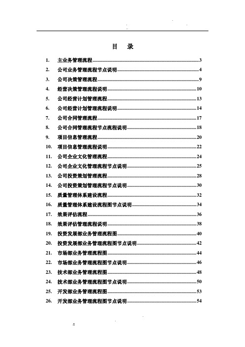 房地产企业主要业务流程汇总