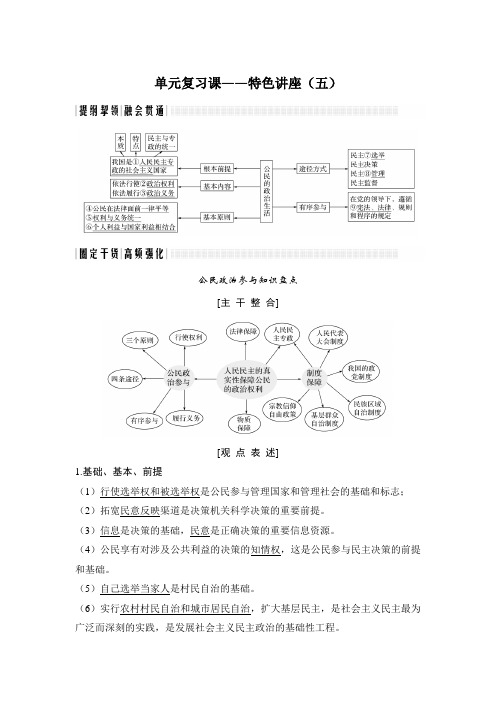 2018年高考政治全国版-甲、丙总复习教师用书：单元复