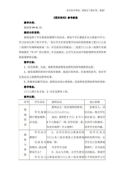 2018秋冀教版数学二年级上册第八单元找规律图形参考教案2