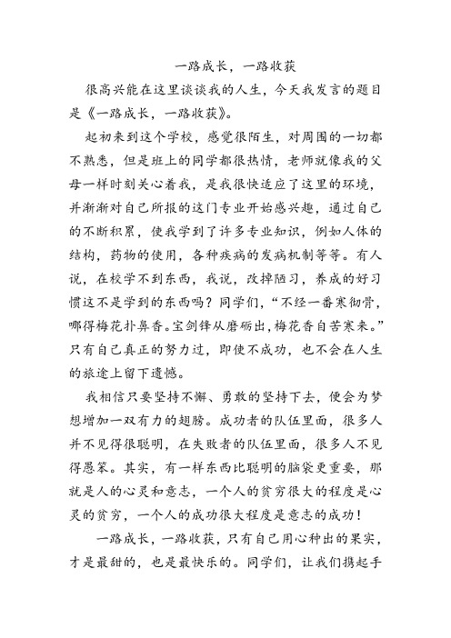 一路成长   一路收获