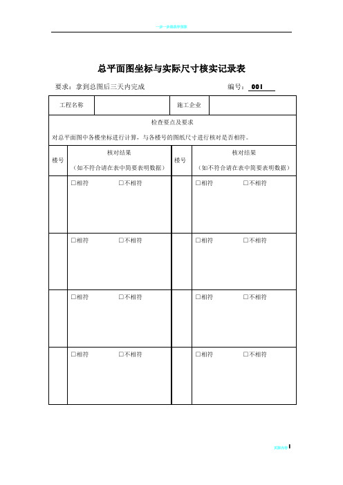 土建工程验收表格