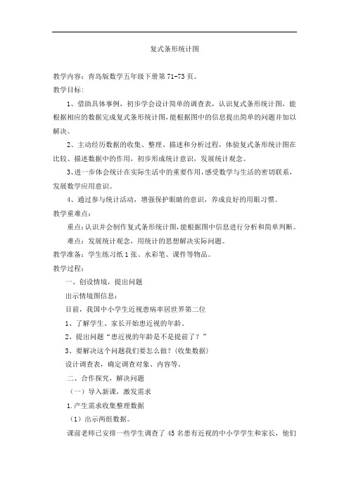 小学数学_《复式条形统计图》教学设计学情分析教材分析课后反思