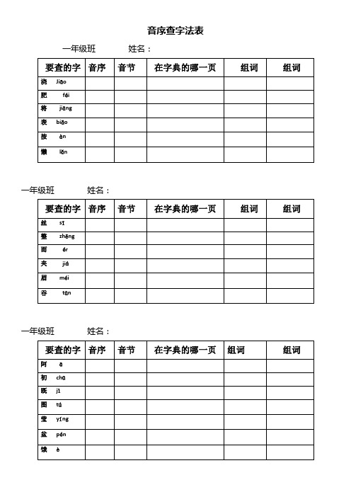 一年级下册一年级音序查字练习