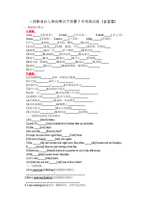 人教新目标七年级英语下册第7单元测试题(含答案)