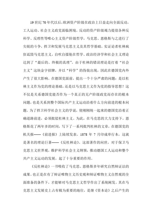 《反杜林论》读后感