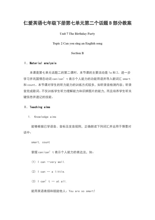 仁爱英语七年级下册第七单元第二个话题部分教案
