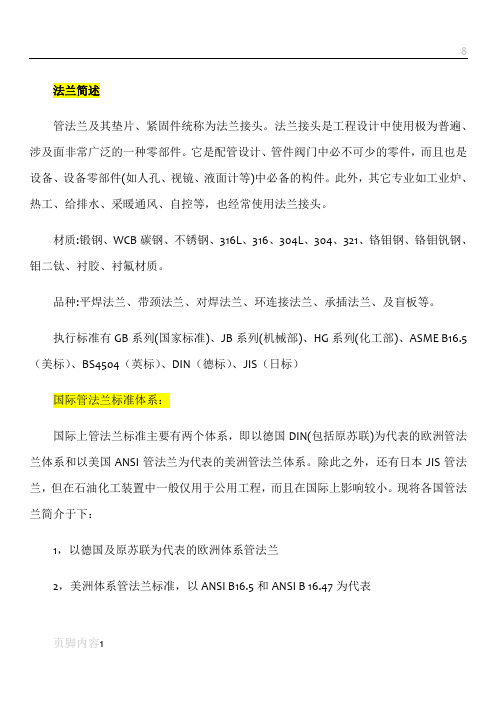 法兰标准