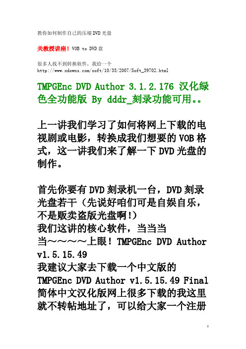 教你如何制作自己的压缩DVD光盘