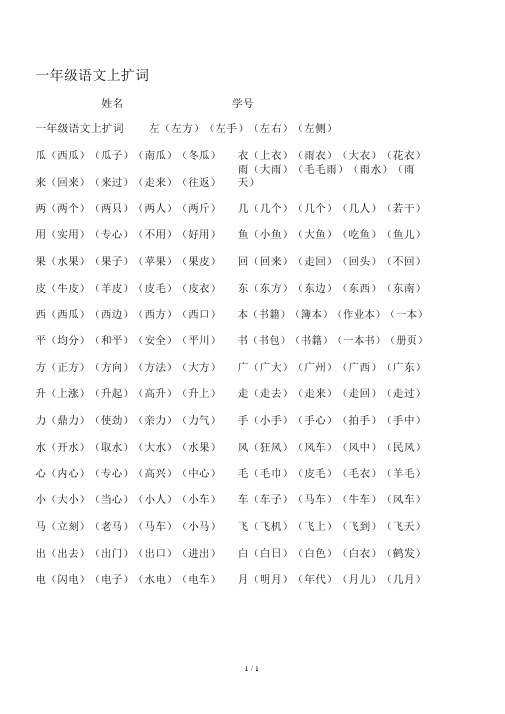 一年级语文上扩词