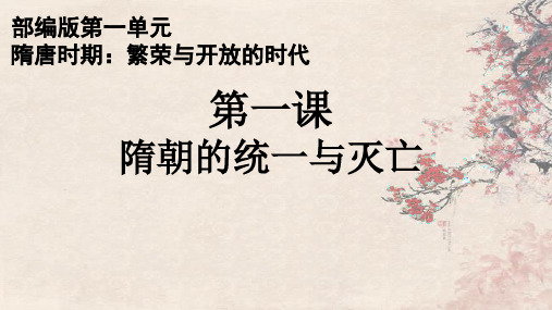 从“贞观之治”到“开元盛世”说课稿
