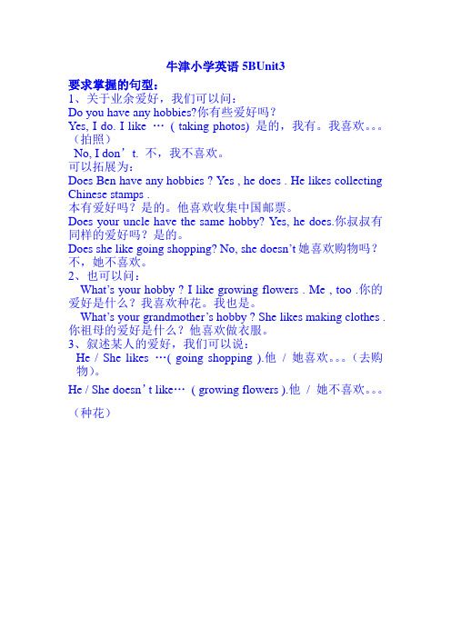 牛津小学英语5BUnit1