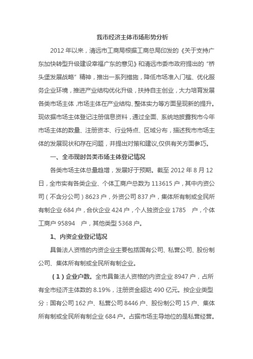 我市经济主体市场形势分析