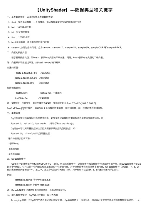 【UnityShader】---数据类型和关键字