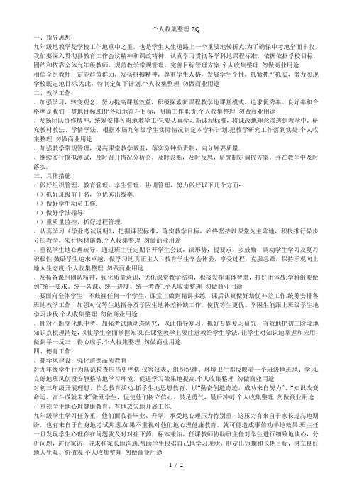 九年级年级组第一学期工作计划安排