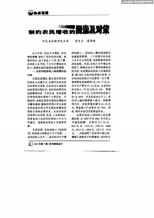 制约农民增收的因素及对策