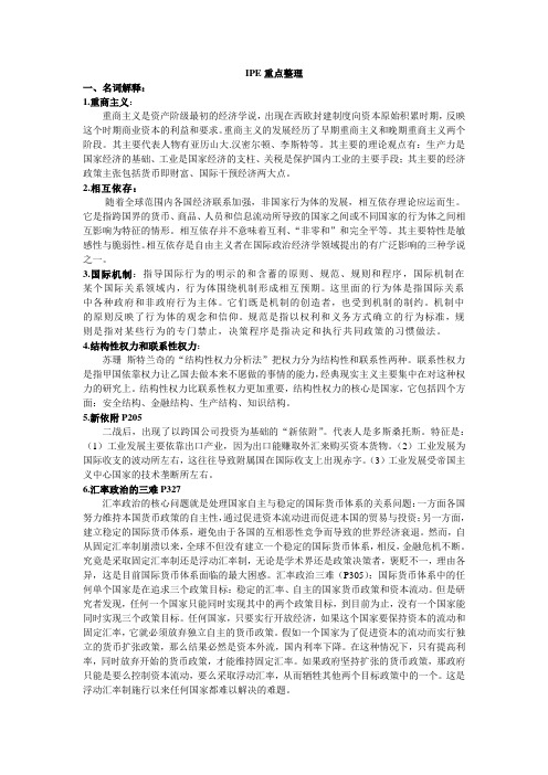 国际政治经济学(IPE)