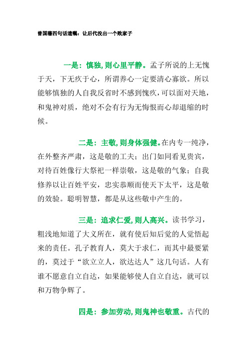 曾国藩四句话遗嘱