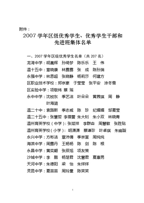 2007学年区级优秀学生