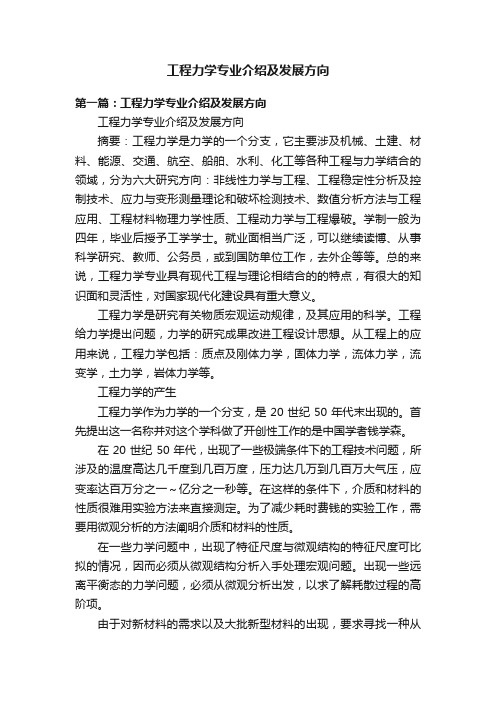 工程力学专业介绍及发展方向