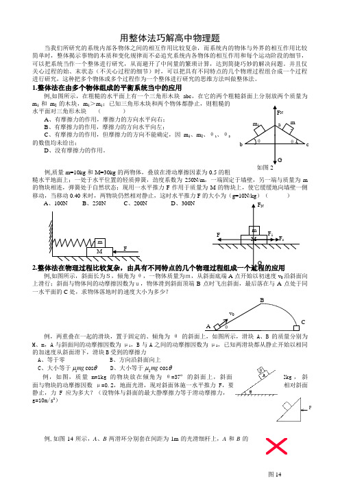 用整体法巧解高中物理题