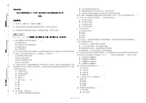 2019年教师资格证《(中学)综合素质》能力检测试题B卷 附答案
