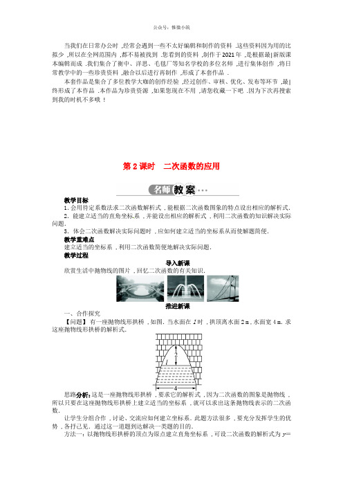 《 二次函数的应用》word版 公开课一等奖教案 (2)